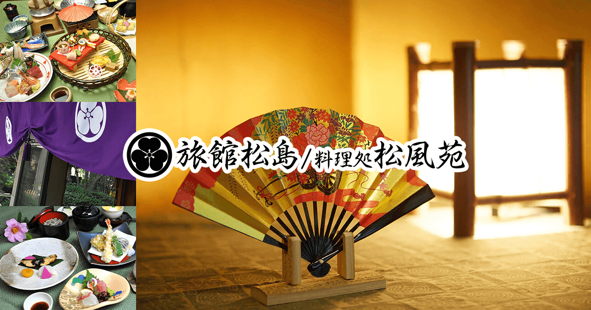 よくある質問 公式 旅館松島 よくある質問 公式 旅館松島