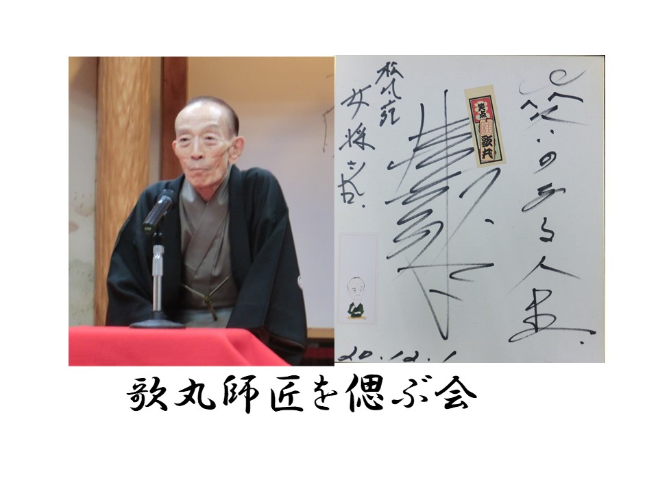 1階、8列、前方の良席。 ☆林家たい平も出演☆ 【桂歌丸 高座65周年記念落語会 】　 2017/4/26　 13:00 　なかのZERO (東京)　1-2枚