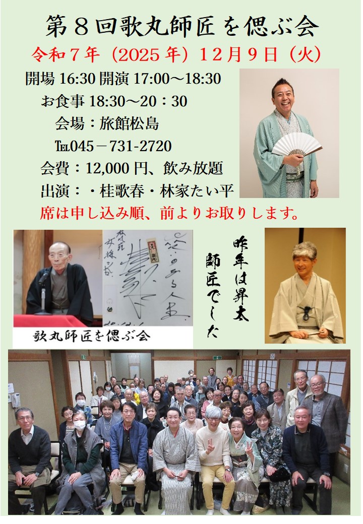 1階、8列、前方の良席。 ☆林家たい平も出演☆ 【桂歌丸 高座65周年記念落語会 】　 2017/4/26　 13:00 　なかのZERO (東京)　1-2枚
